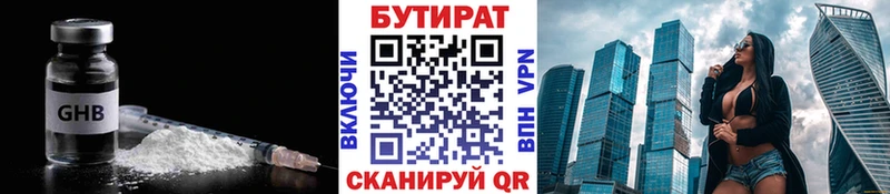 БУТИРАТ Butirat Купино