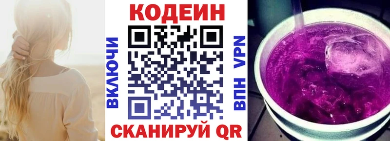 Кодеиновый сироп Lean Purple Drank  купить  сайты  Купино 